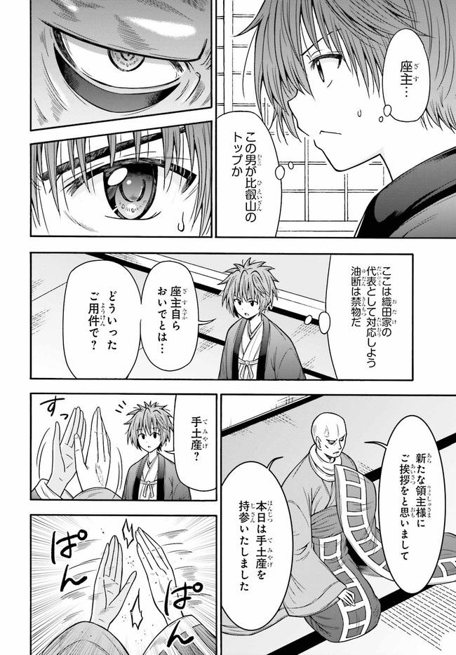 本能寺から始める信長との天下統一 第24.2話 - Page 9