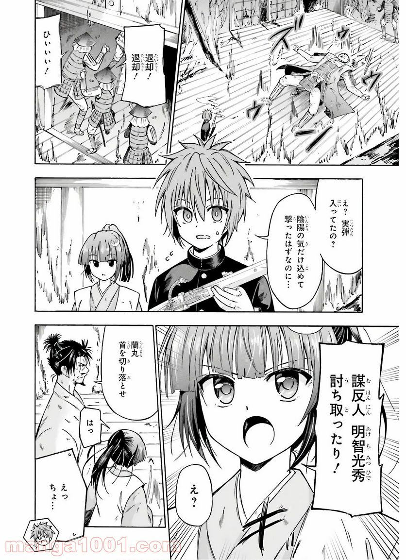 本能寺から始める信長との天下統一 第1話 - Page 30