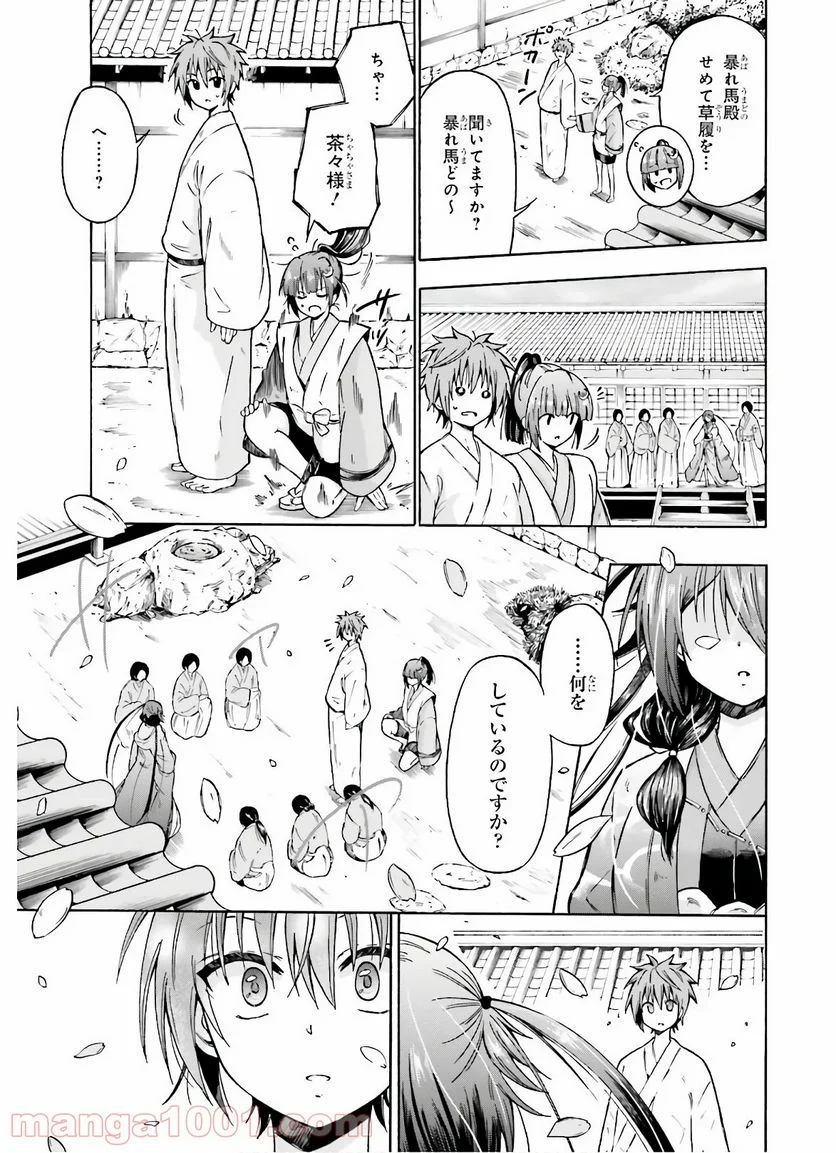 本能寺から始める信長との天下統一 第1話 - Page 35