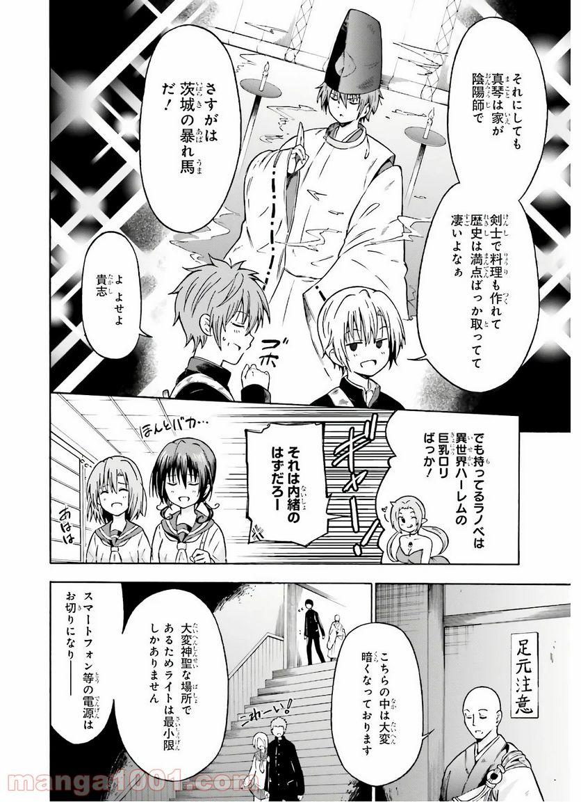 本能寺から始める信長との天下統一 第1話 - Page 8