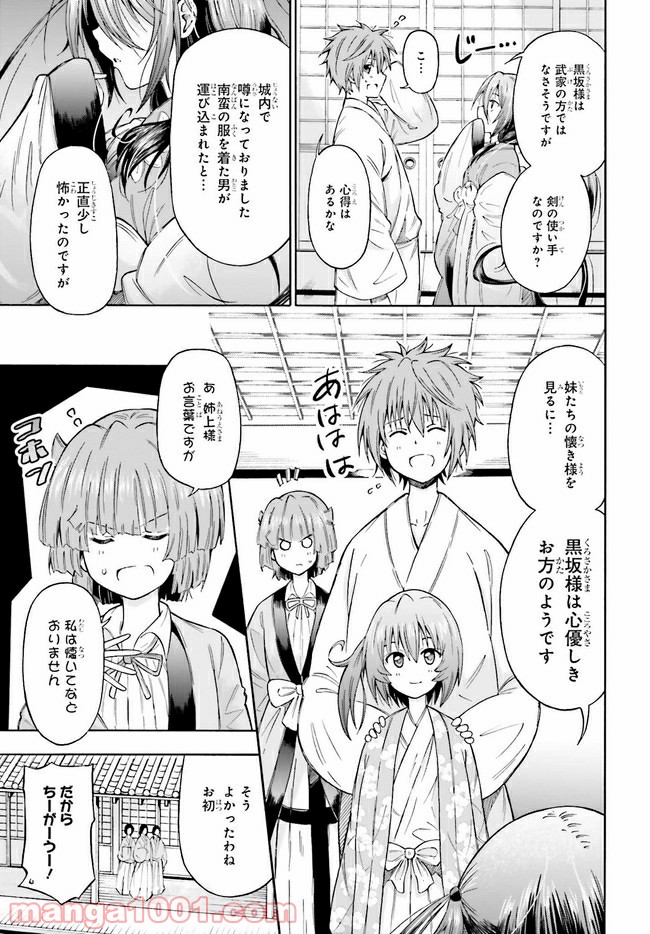 本能寺から始める信長との天下統一 第2.2話 - Page 11