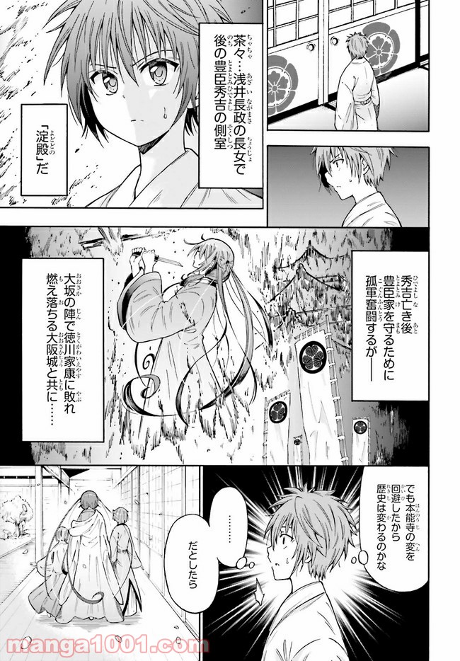 本能寺から始める信長との天下統一 第2.2話 - Page 13