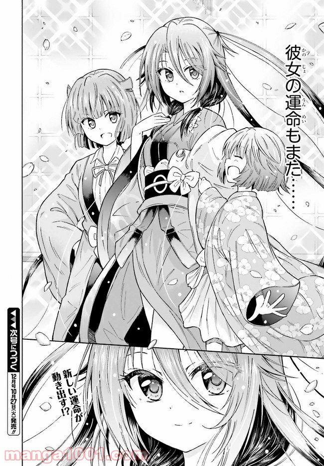 本能寺から始める信長との天下統一 第2.2話 - Page 14