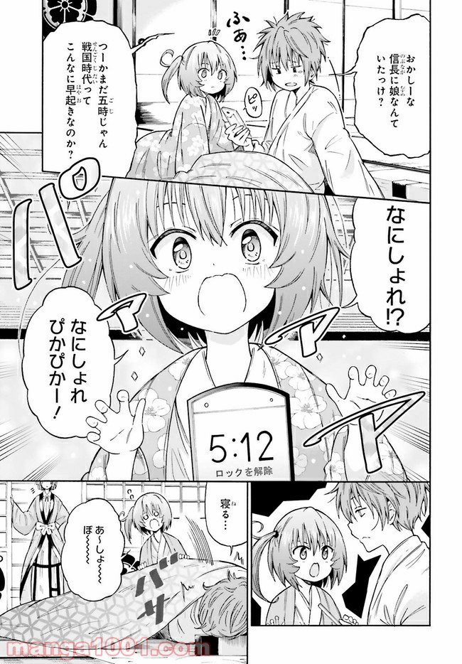 本能寺から始める信長との天下統一 第2.2話 - Page 3