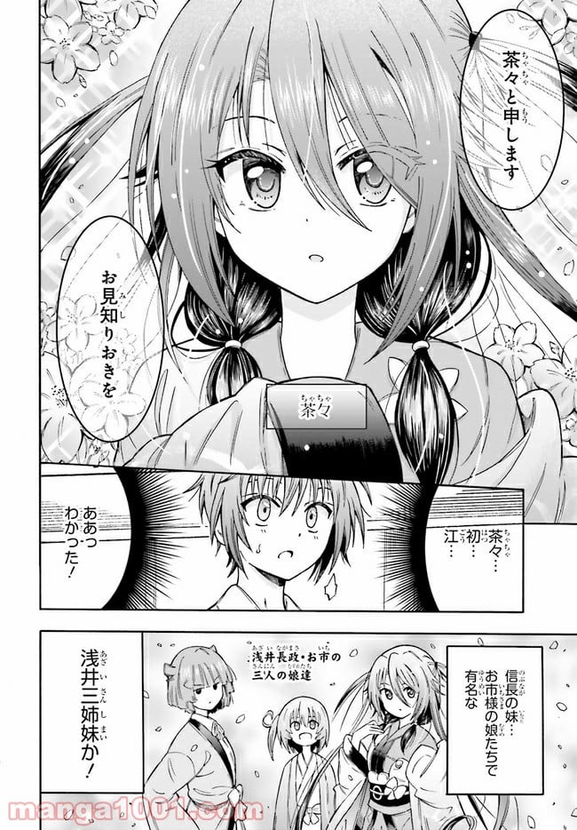 本能寺から始める信長との天下統一 第2.2話 - Page 10