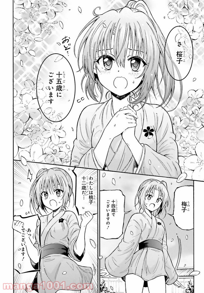 本能寺から始める信長との天下統一 第5.2話 - Page 3