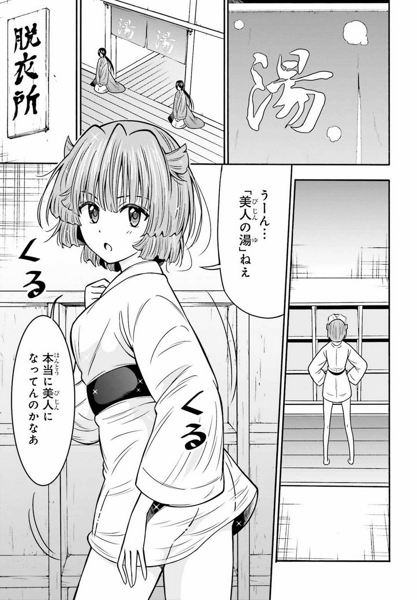 本能寺から始める信長との天下統一 第25話 - Page 13