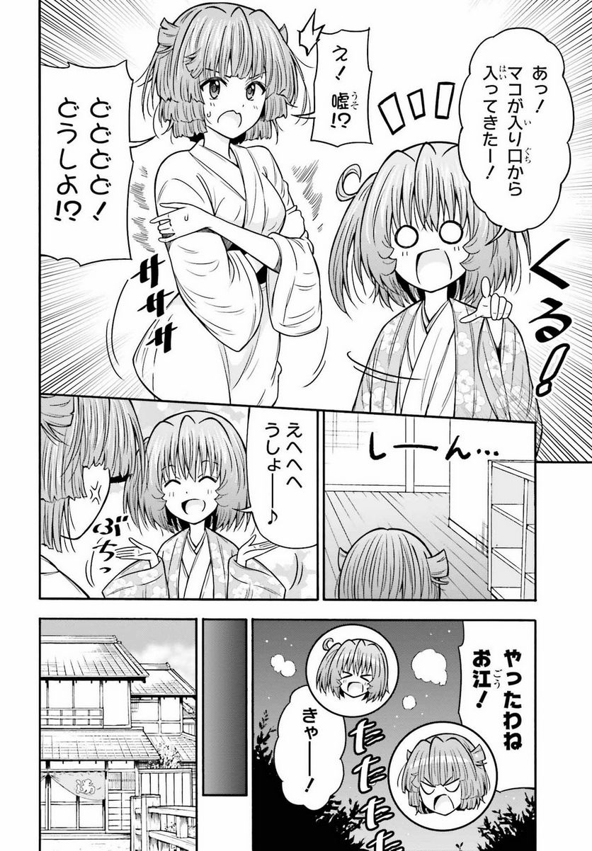 本能寺から始める信長との天下統一 第25話 - Page 16