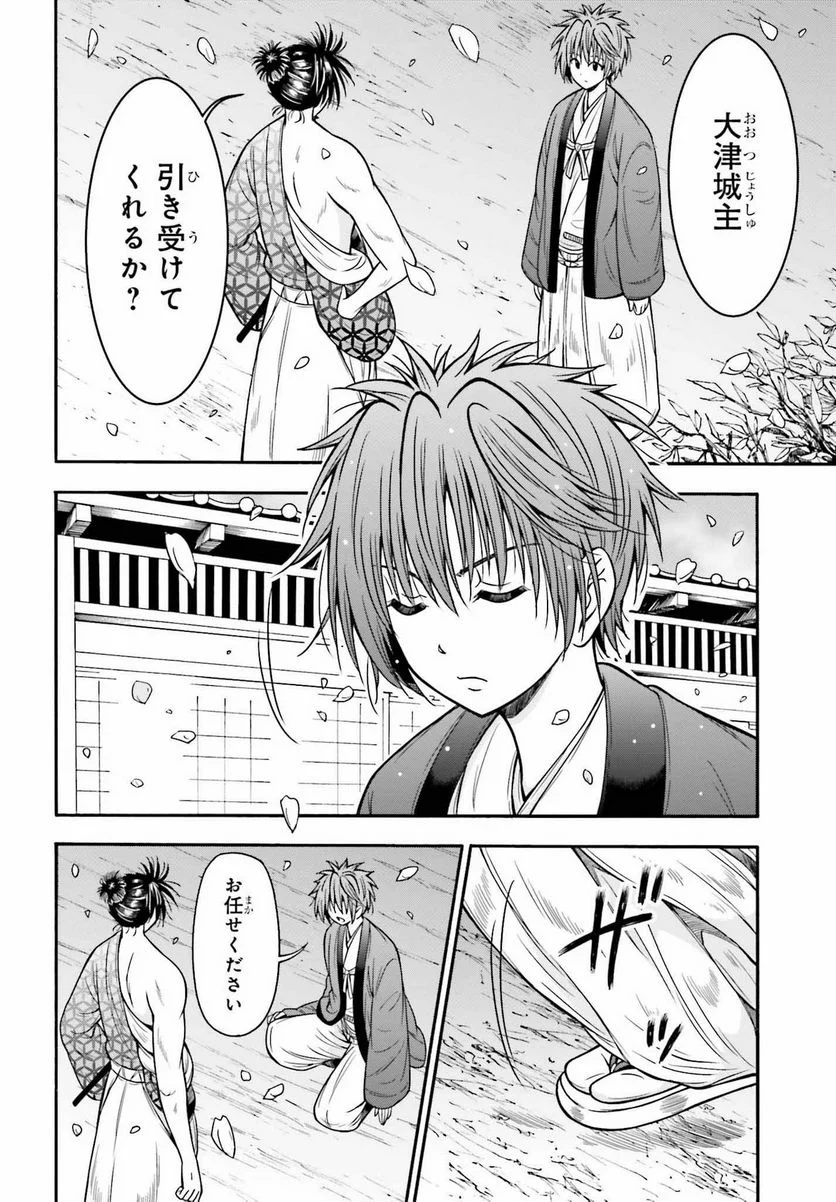 本能寺から始める信長との天下統一 第25話 - Page 22