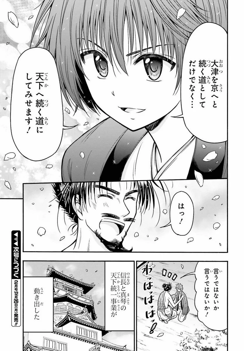 本能寺から始める信長との天下統一 第25話 - Page 23