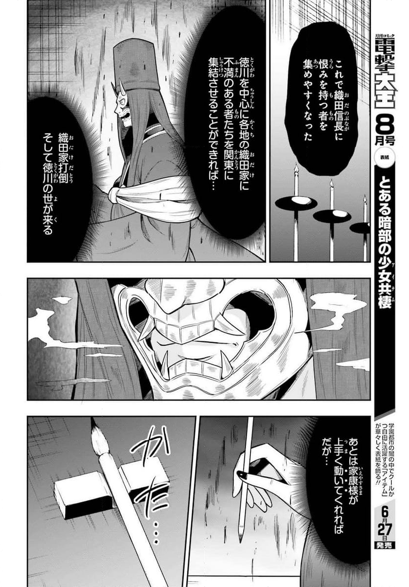 本能寺から始める信長との天下統一 第41話 - Page 18