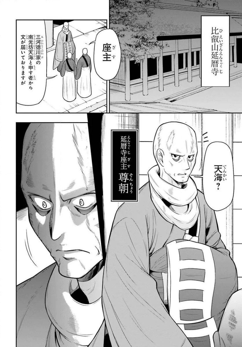 本能寺から始める信長との天下統一 第41話 - Page 20