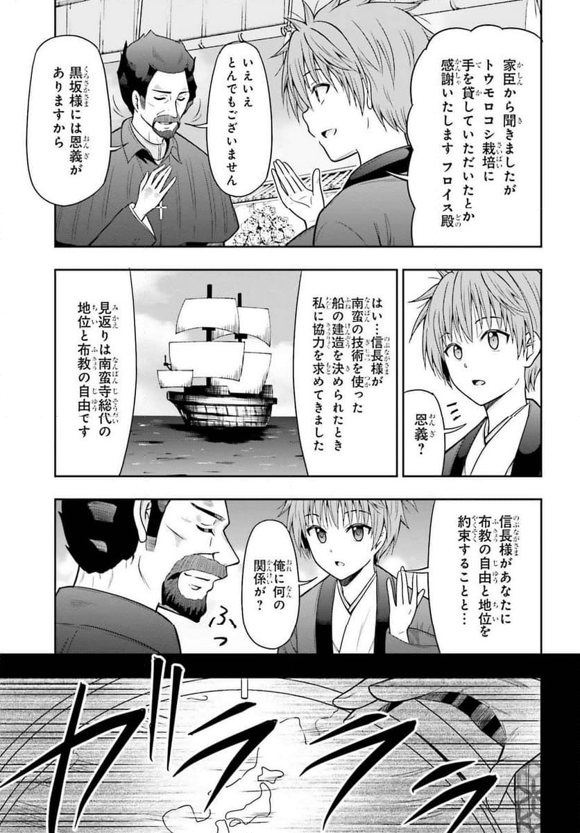 本能寺から始める信長との天下統一 第41話 - Page 5