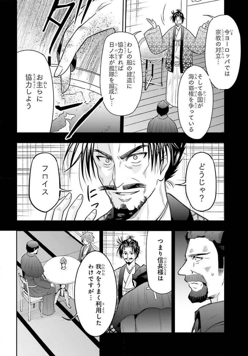 本能寺から始める信長との天下統一 第41話 - Page 6