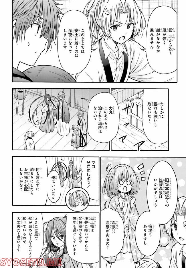 本能寺から始める信長との天下統一 第23.2話 - Page 2