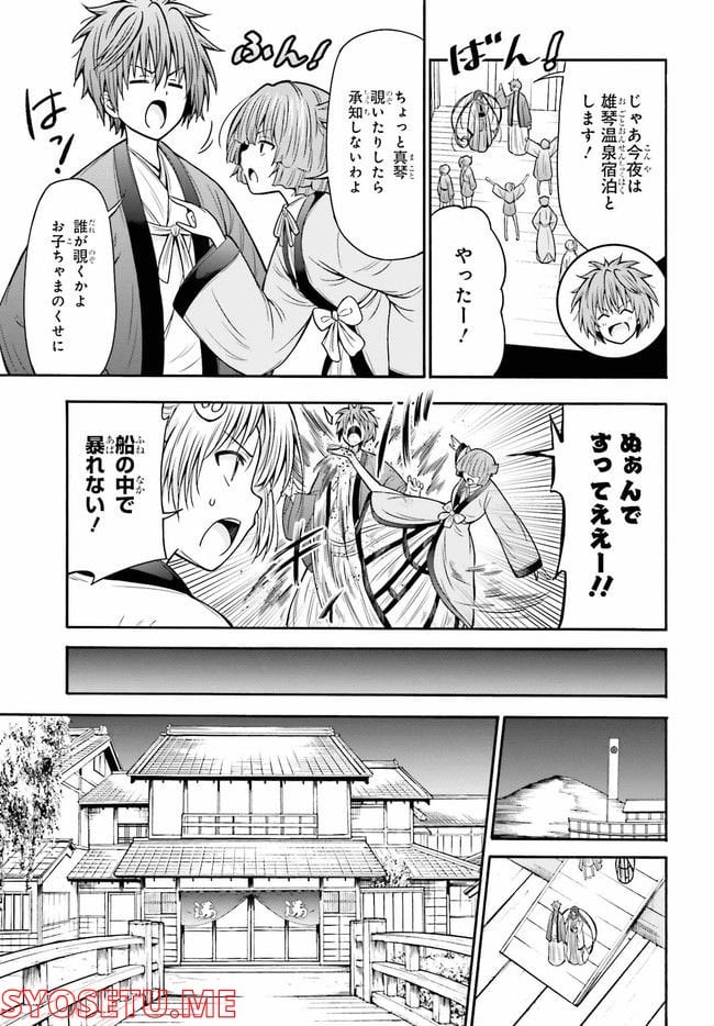 本能寺から始める信長との天下統一 第23.2話 - Page 3