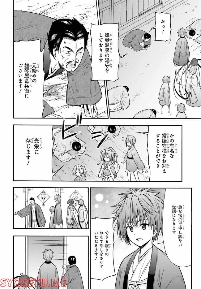 本能寺から始める信長との天下統一 第23.2話 - Page 4