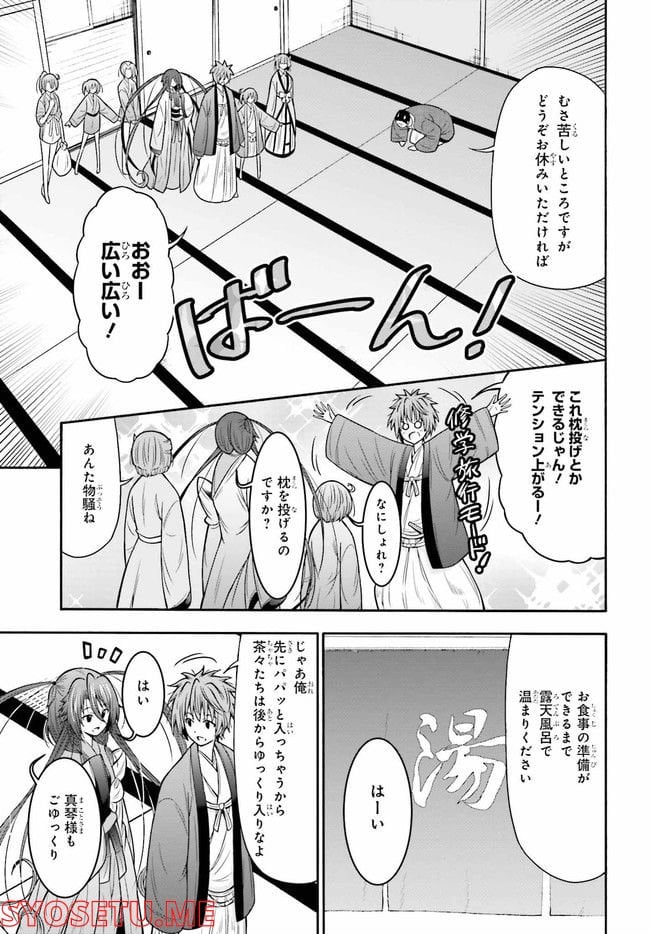 本能寺から始める信長との天下統一 第23.2話 - Page 5