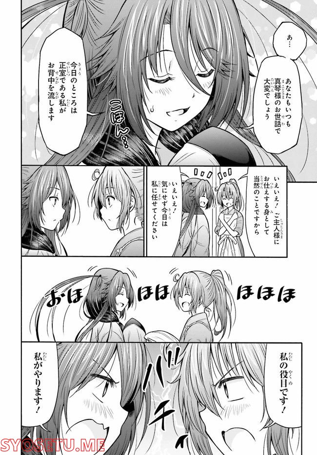 本能寺から始める信長との天下統一 第23.2話 - Page 8