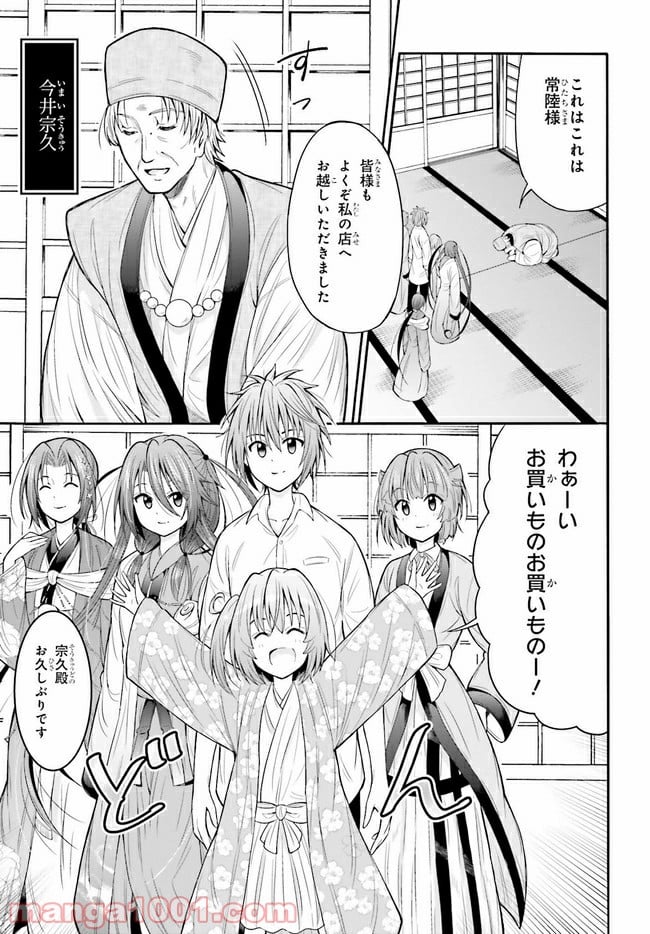 本能寺から始める信長との天下統一 第14.2話 - Page 2