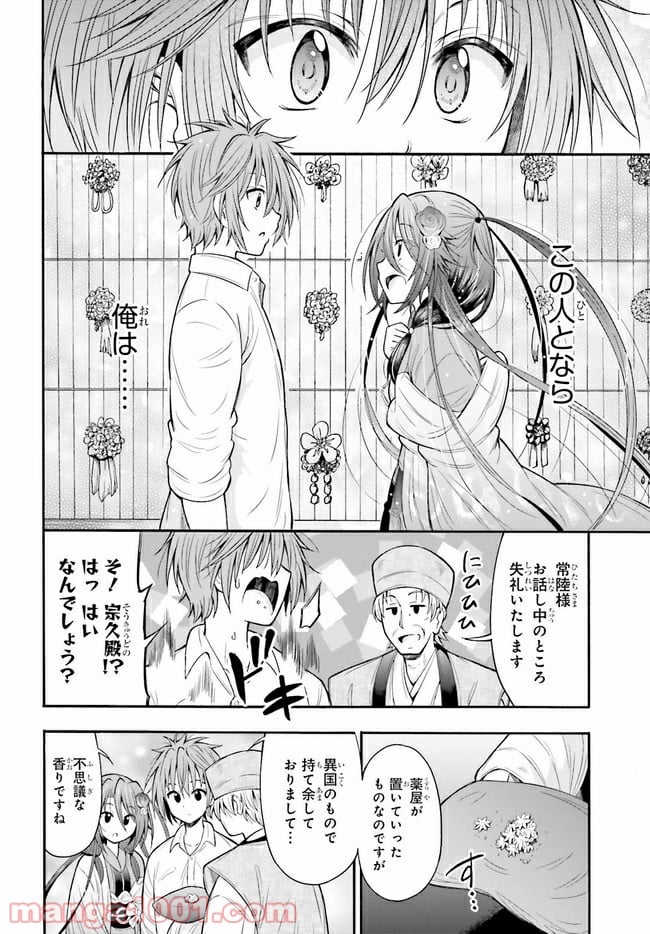 本能寺から始める信長との天下統一 第14.2話 - Page 11