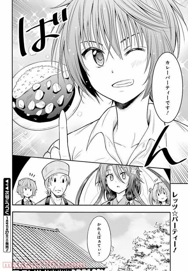 本能寺から始める信長との天下統一 第14.2話 - Page 13