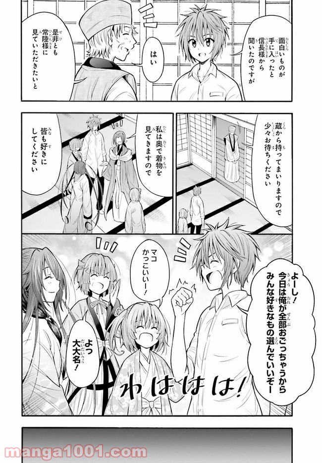 本能寺から始める信長との天下統一 第14.2話 - Page 3