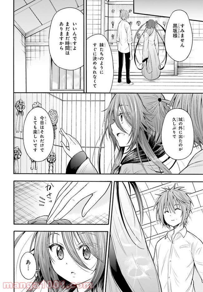 本能寺から始める信長との天下統一 第14.2話 - Page 5