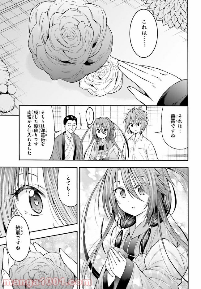 本能寺から始める信長との天下統一 第14.2話 - Page 6