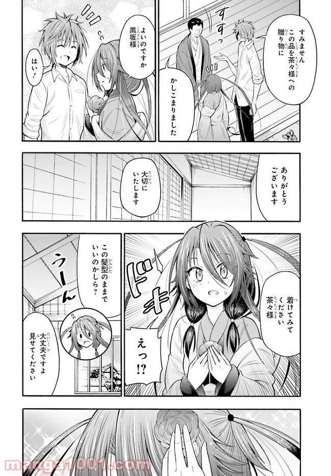 本能寺から始める信長との天下統一 第14.2話 - Page 7