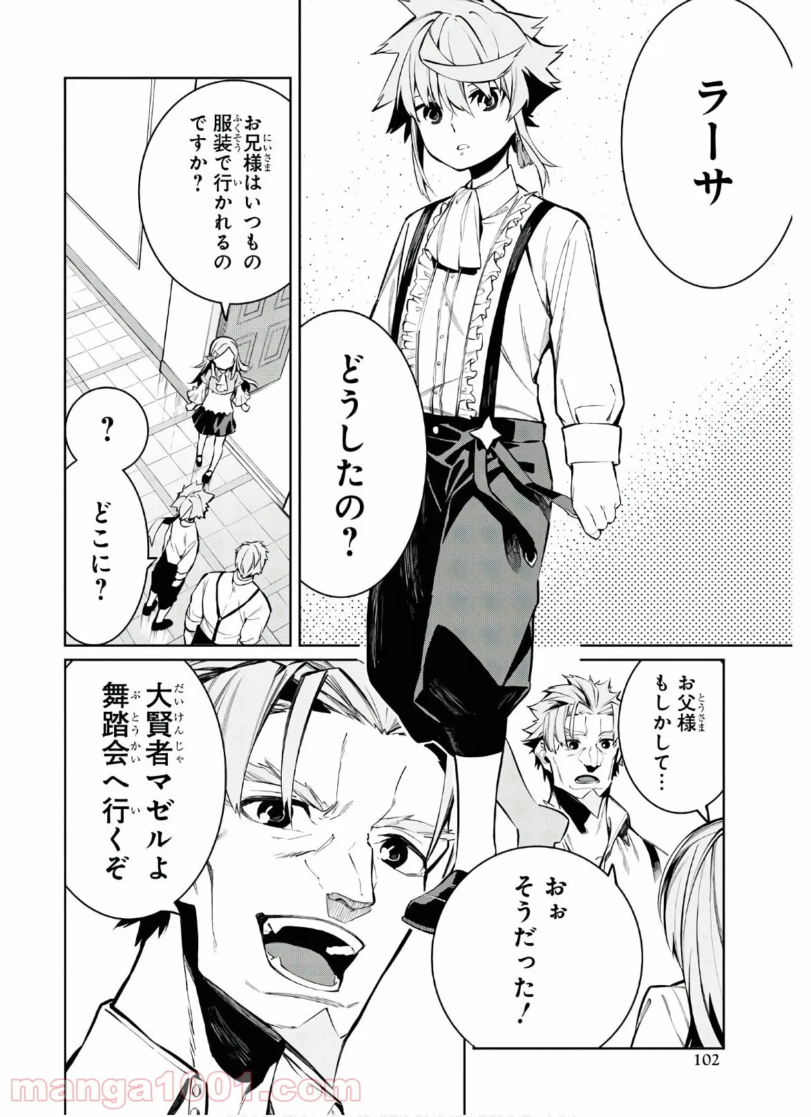 本能寺から始める信長との天下統一 第7.1話 - Page 2