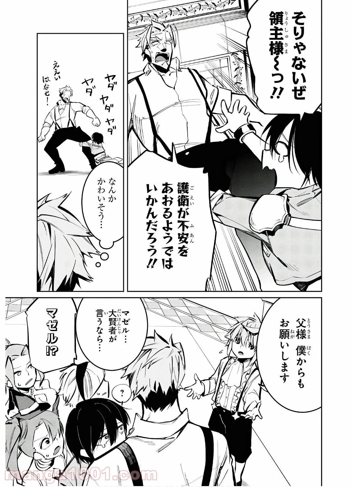 本能寺から始める信長との天下統一 第7.1話 - Page 11