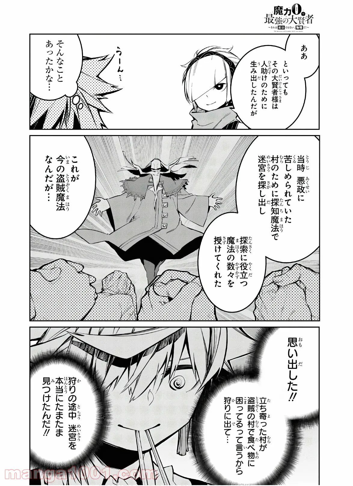 本能寺から始める信長との天下統一 第7.1話 - Page 16