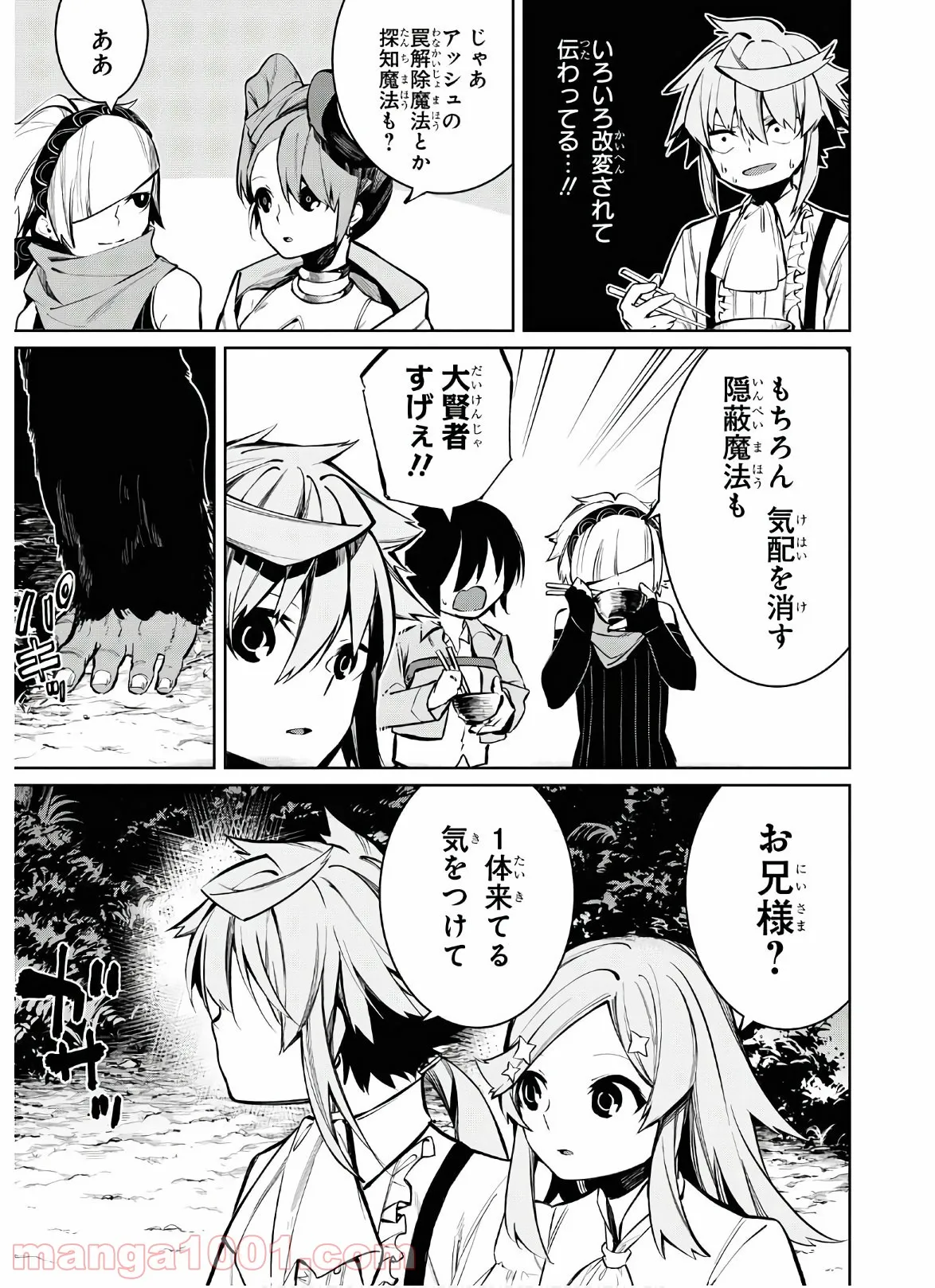 本能寺から始める信長との天下統一 第7.1話 - Page 17