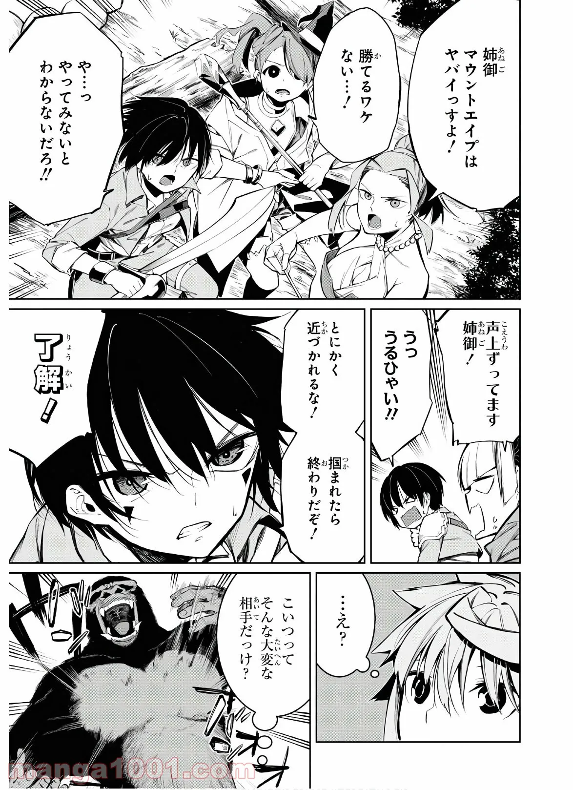 本能寺から始める信長との天下統一 第7.1話 - Page 19