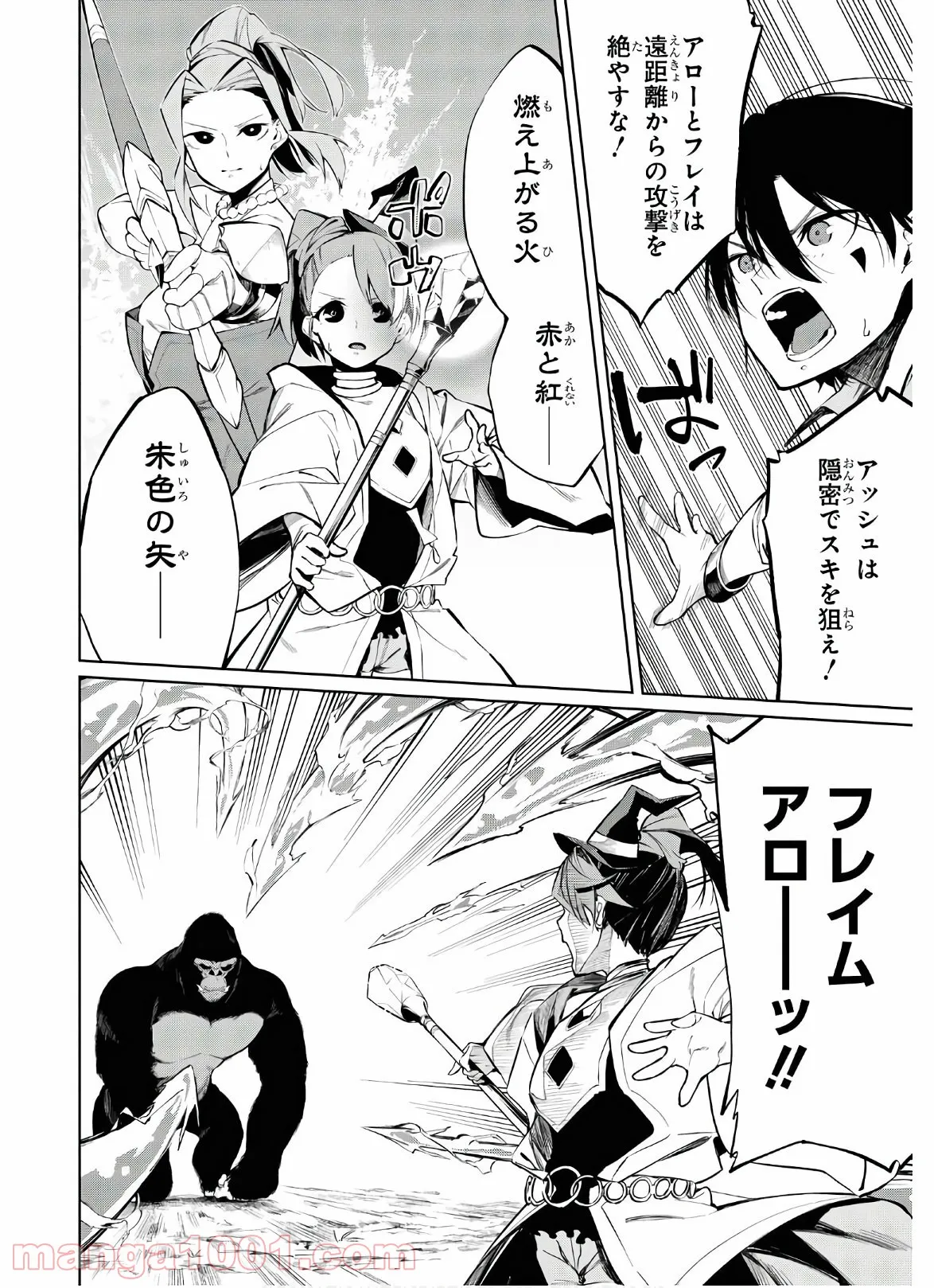 本能寺から始める信長との天下統一 第7.1話 - Page 20