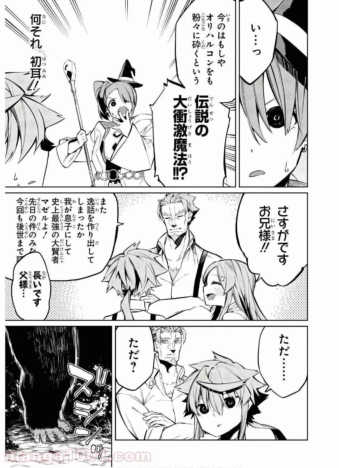 本能寺から始める信長との天下統一 第7.1話 - Page 27