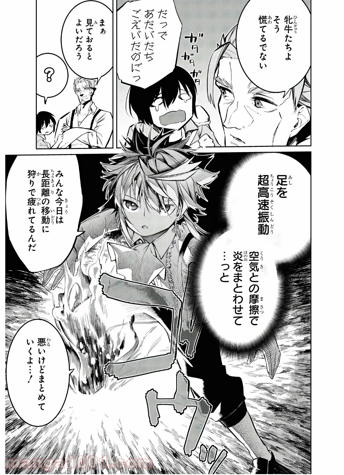 本能寺から始める信長との天下統一 第7.1話 - Page 29