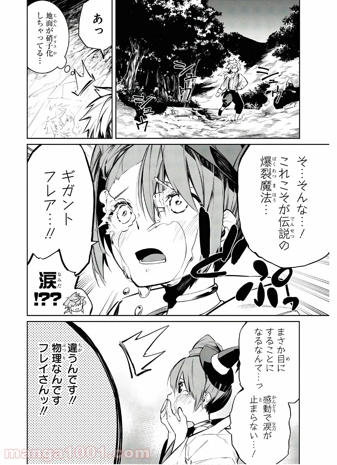 本能寺から始める信長との天下統一 第7.1話 - Page 32