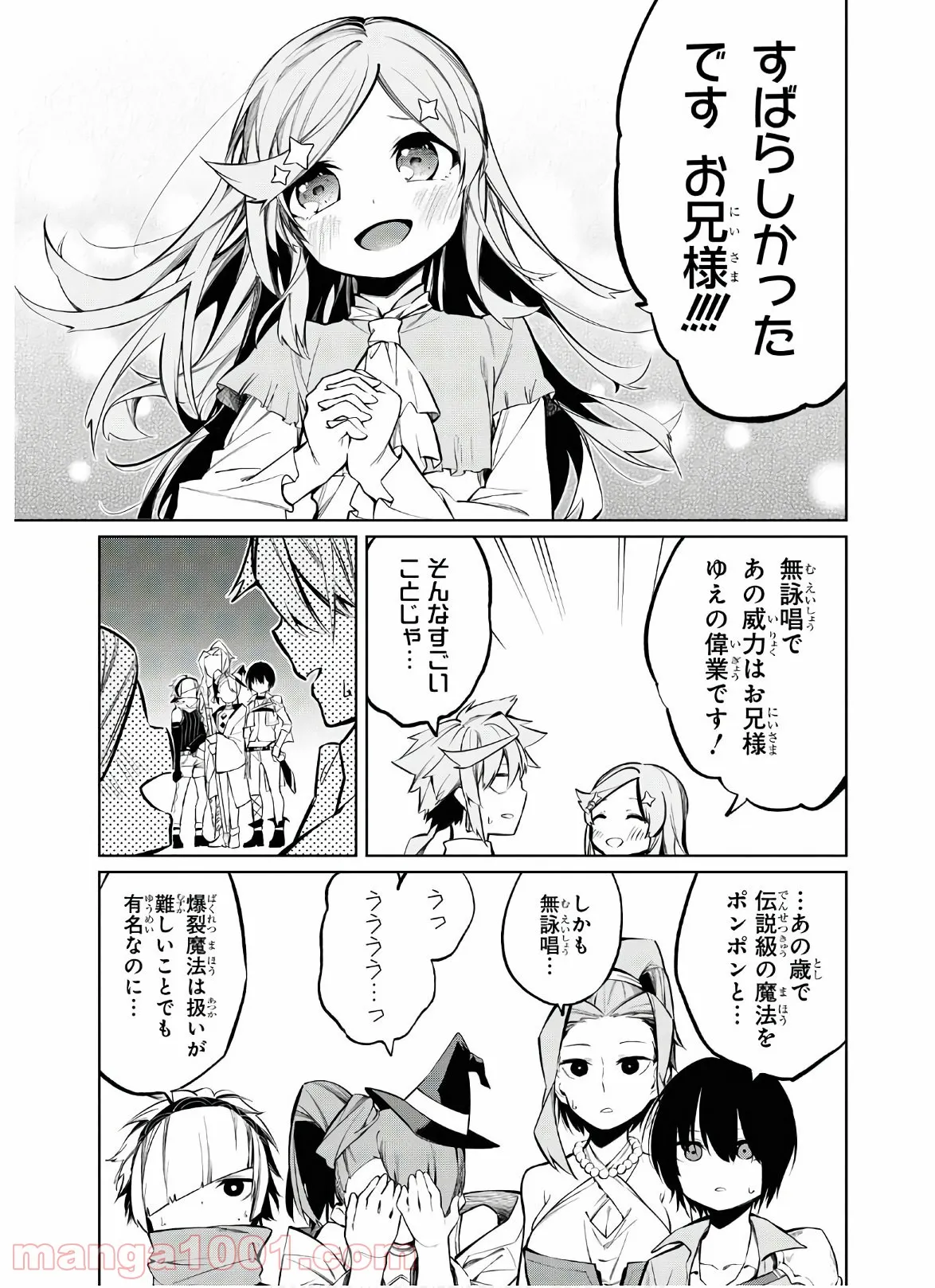 本能寺から始める信長との天下統一 第7.1話 - Page 33