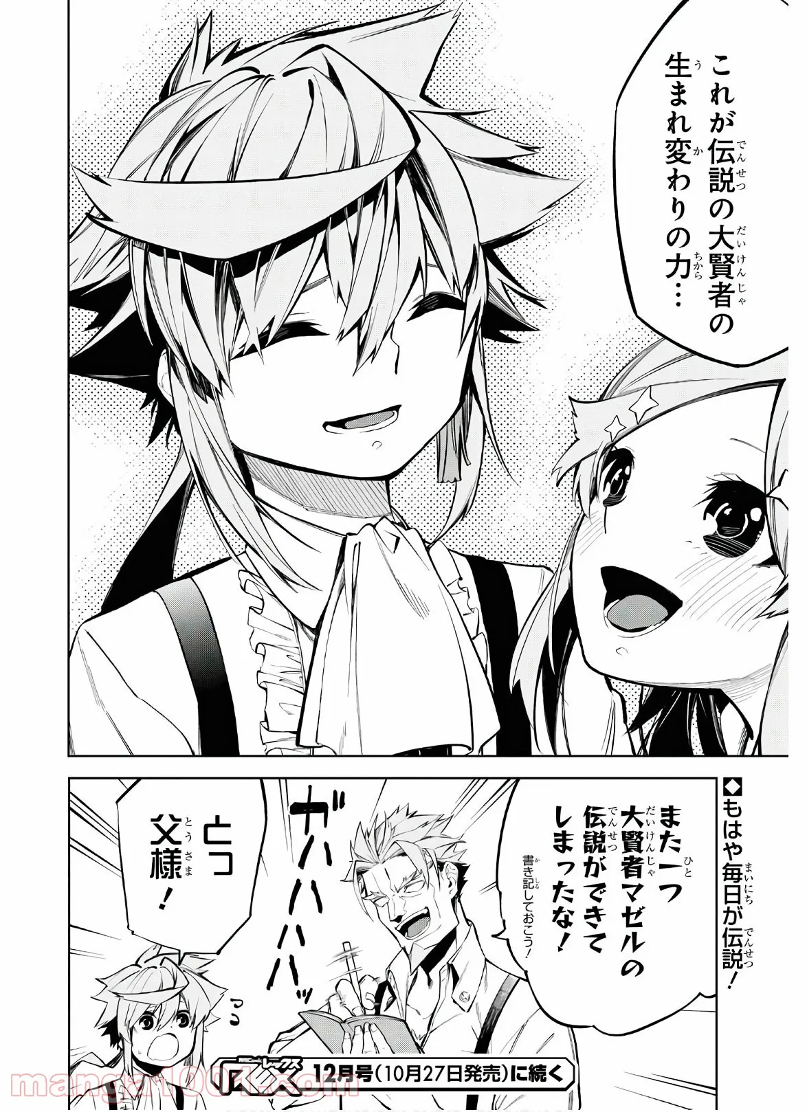 本能寺から始める信長との天下統一 第7.1話 - Page 34