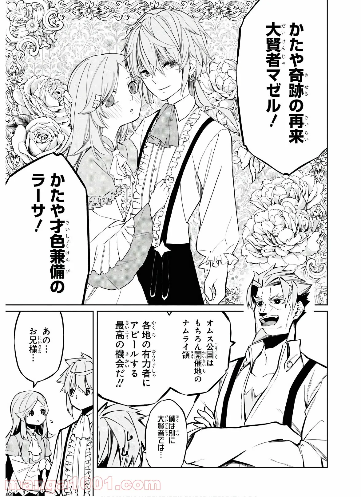 本能寺から始める信長との天下統一 第7.1話 - Page 5