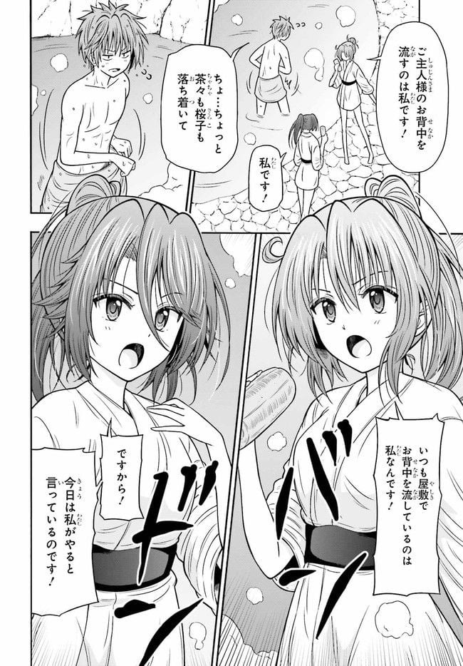 本能寺から始める信長との天下統一 第24.1話 - Page 2