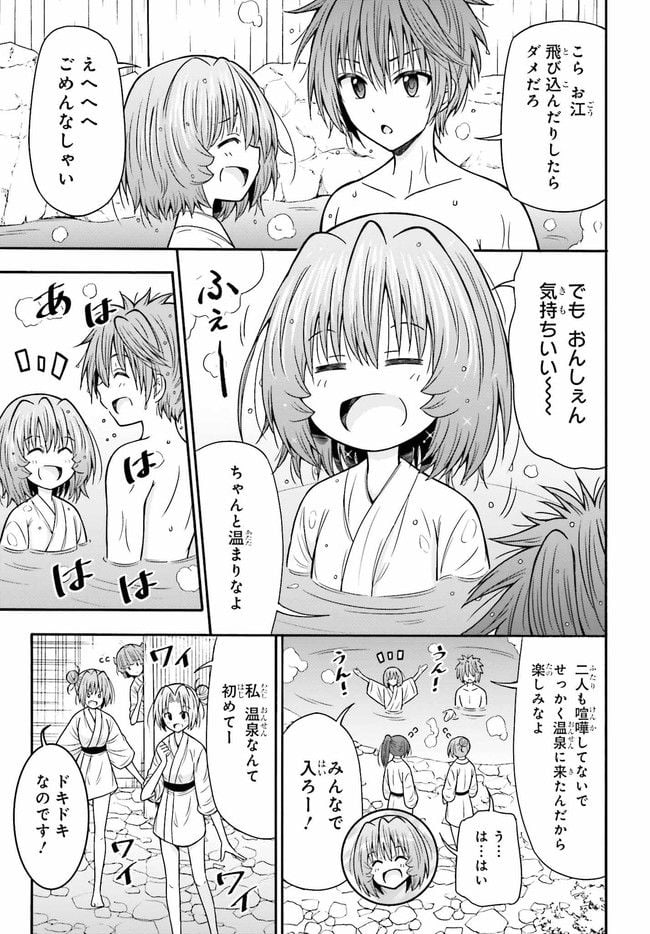 本能寺から始める信長との天下統一 第24.1話 - Page 5