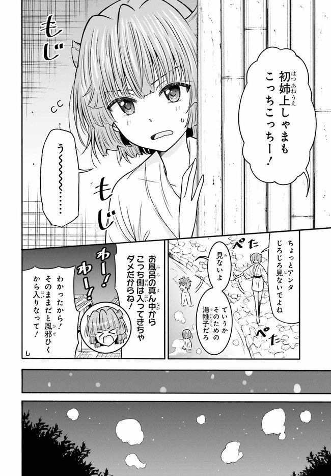 本能寺から始める信長との天下統一 第24.1話 - Page 6