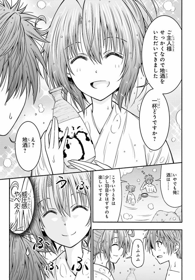 本能寺から始める信長との天下統一 第24.1話 - Page 9