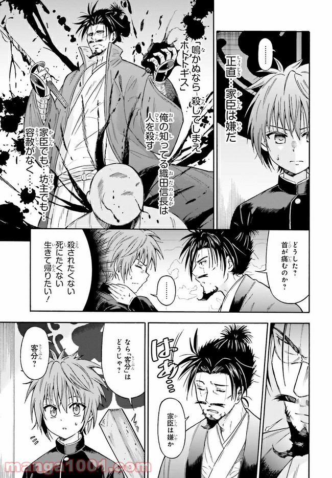 本能寺から始める信長との天下統一 第2.1話 - Page 11