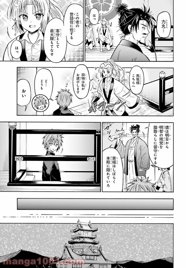 本能寺から始める信長との天下統一 第2.1話 - Page 13