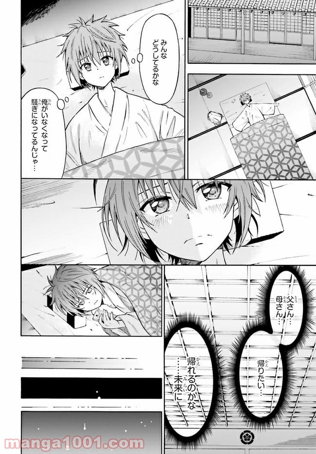 本能寺から始める信長との天下統一 第2.1話 - Page 14