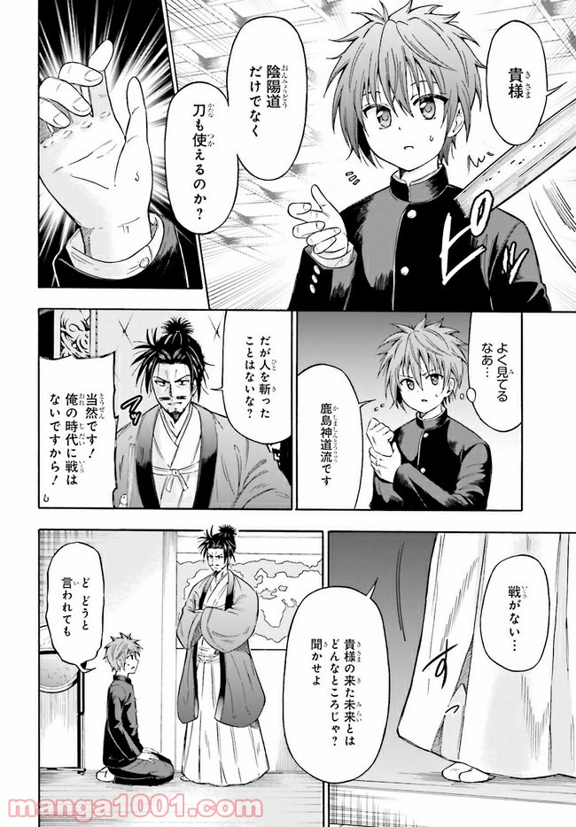 本能寺から始める信長との天下統一 第2.1話 - Page 4